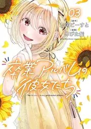 卒業アルバムの彼女たち raw 第01-04巻 [Sotsugyo Album No Kanojo Tachi vol 01-04]