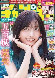 週刊少年チャンピオン 2026年21-22号 [Weekly Shonen Champion 2026-21-22]