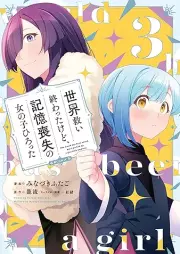 世界救い終わったけど、記憶喪失の女の子ひろった raw 第01-03巻 [Sekai sukuiowatta kedo kioku soshitsu no onnanoko hirotta vol 01-03]