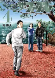 ザ・ファブル The third secret raw 第01-04巻 [Za Faburu The third secret vol 01-04]