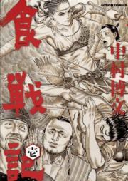 食戦記 raw 第01巻 [Shoku Senki vol 01]