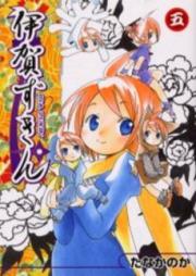 伊賀ずきん raw 第01-04巻 [Igazukin vol 01-04]