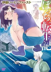 ぼっち転生記 raw 第01-07巻 [Bocchi Tenseiki vol 01-07]