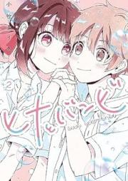 ヒナとバンビ raw 第01-02巻 [Hina to Bambi vol 01-02]