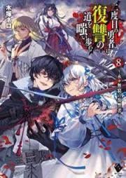 [Novel] 二度目の勇者は復讐の道を嗤い歩む raw 第01-08巻 [Nidome no Yusha wa Fukushu no Michi o Warai Ayumu vol 01-08]