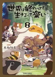 世界は終わっても生きるって楽しい raw 第01-08巻 [Sekai wa owattemo ikiru tte tanoshi vol 01-08]