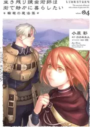 生き残り錬金術師は街で静かに暮らしたい raw 第01-04巻 [Ikinokori Renkinjutsushi wa Machi de Shizuka ni Kurashitai vol 01-04]