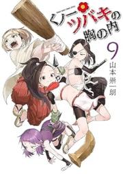 くノ一ツバキの胸の内 raw 第01-09巻 [Kunoichi Tsubaki no Mune no Uchi vol 01-09]