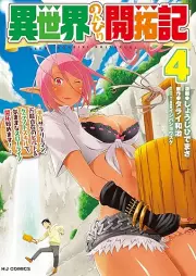 異世界のんびり開拓記 raw 第01-04巻 [Isekai Nonbiri Kaitakuki vol 01-04]