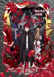 [Novel] 輪るピングドラム raw 第01-03巻 [Mawaru pingudoramu vol 01-03]