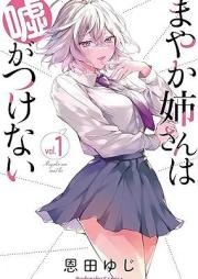 まやか姉さんは嘘がつけない raw 第01巻 [Maya Ka Nesan Ha Uso Ga Tsukenai vol 01]