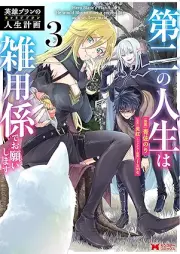 英雄ブランの人生計画 raw 第01-03巻 [Eiyu buran no kyaria puran vol 01-03]