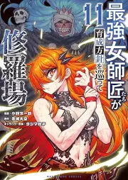 最強女師匠たちが育成方針を巡って修羅場 raw 第01-11巻 [Saikyo Onnashishotachi ga Ikusei Hoshin o Megutte Shuraba vol 01-11]