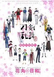 [Artbook] 刀剣乱舞-花丸- スペシャルイベント 花丸◎日和!