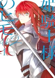 姫騎士様のヒモ Act2 raw 第01巻 [Hime Kishi-sama no Himo Act 2 vol 01]