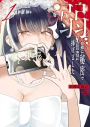 溺 旦那に秘密で配信者に捧げました raw 第01巻 [Obore Danna ni Himitsu de Haishinsha ni Sasagemashita vol 01]