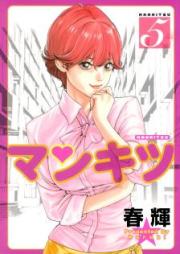 マンキツ raw 第01-05巻 [Mankitsu vol 01-05]