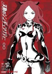 天動のシンギュラリティ raw 第01-08巻 [Tendo no Shingyurariti vol 01-08]