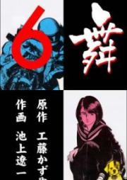 舞 raw 第01-06巻 [Mai, the Psychic Girl vol 01-06]