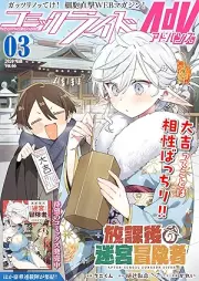 コミックライドアドバンス 2026年03月