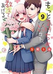 もっと気持ちいいコト、教えてあげる。raw 第01-09巻 [Motto kimochi i koto oshiete ageru vol 01-09]
