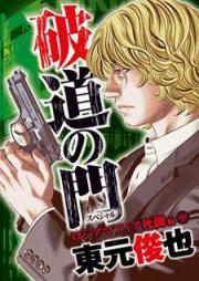 破道の門スペシャル 小樽港死闘編 raw 第01-05巻 [Hado no Mon Supesharu Otaruko Shitohen vol 01-05]