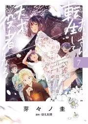 おっさん、転生して天才役者になる raw 第01-07巻 [Ossan Tensei Shite Tensai Yakusha Ni Naru vol 01-07]