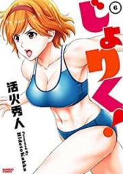 じょりく! raw 第01-06巻 [Joriku! vol 01-06]