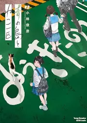 青の島とねこ一匹 raw 第01-12巻 [Ao no shima to neko ippiki vol 01-12]