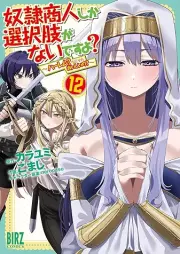 奴隷商人しか選択肢がないですよ～ハーレムなにそれおいしいの～ raw 第01-12巻 [Dorei Shonin Shika Sentakushi ga Naidesuyo Haremu Nani Sore Oishiino vol 01-12]