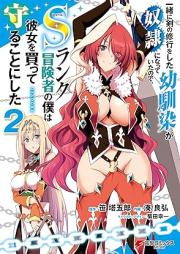 一緒に剣の修行をした幼馴染が奴隷になっていたので、Sランク冒険者の僕は彼女を買って守ることにした raw 第01-04巻 [Issho Ni Ken No Shugyo Wo Shita Osananajimi Ga Dorei Ni Natteitanode S Rank Boken Sha No Boku Ha Kanojo Wo Katte Mamoru Koto Ni Shita vol 01-04]