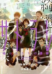 サトラレ～嘘つきたちの憂鬱～ raw 第01-04巻 [Satorare Usotsukitachi no Yuutsu vol 01-04]