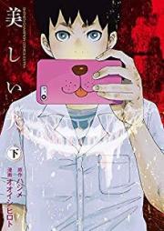 美しい犬 raw 第01-02巻 [Utsukushi Inu vol 01-02]