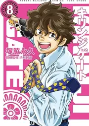 キリンジゲート raw 第01-08巻 [Kirinji Gate vol 01-08]