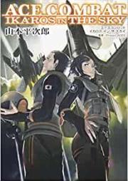 [Novel] エースコンバット イカロス・イン・ザ・スカイ [Esu konbatto ikarosu in za sukai]