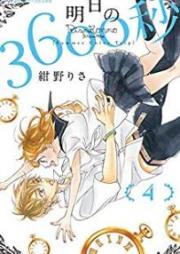 明日の3600秒 raw 第01-04巻 [Ashita no 3600byou vol 01-04]