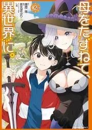 母をたずねて、異世界に。 raw 第01-03巻 [Haha o tazunete isekai ni vol 01-03]