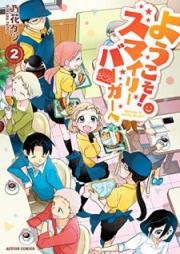 ようこそ！スマイリーバーガーへ raw 第01-02巻