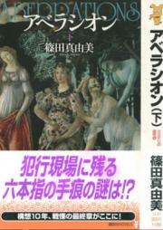 [Novel] アベラシオン raw 第01-02巻