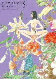 ディザインズ raw 第01-05巻 [Dizainzu vol 01-05]