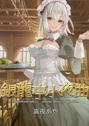 [Novel] 銀龍亭小夜曲 [Ginryutei Serenade]
