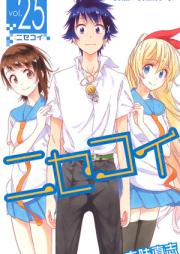 [Novel] ニセコイ -ウラバナ- raw 第01巻 [Nisekoi Urabana vol 01]