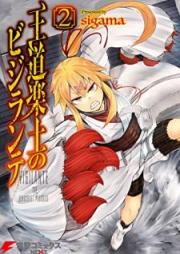 王道楽土のビジランテ raw 第01-02巻 [Odo Rakudo no Bijirante vol 01-02]