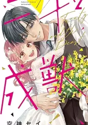 二十と成獣 raw 第01-07巻 [Ni Ju to Seiju vol 01-07]