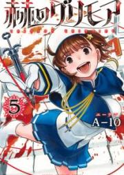 赫のグリモア raw 第01-05巻 [Aka no Gurimoa vol 01-05]