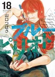 ブルーピリオド raw 第01-18巻 [The Blue Period vol 01-18]