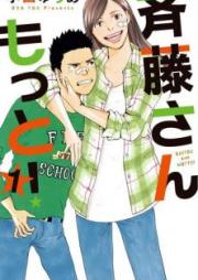 斉藤さん もっと! raw 第01-04巻 [Saitou-san Motto! vol 01-04]