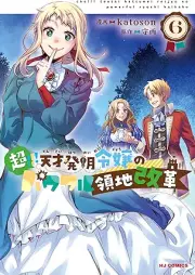超！！！ 天才発明令嬢のパワフル領地改革 raw 第01-06巻 [Cho!!! Tensai Hatsumei Reijo No Powerful Ryochi Kaikaku vol 01-06]