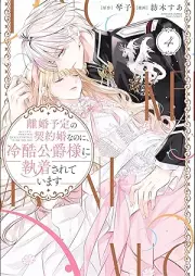 離婚予定の契約婚なのに、冷酷公爵様に執着されています raw 第01-04巻 [Rikon Yotei No Keiyaku Konnanoni Reikoku Koshaku Sama Ni Shuchaku Sareteimasu vol 01-04]