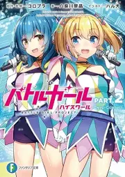 [Novel] バトルガール ハイスクール PART raw 第01-02巻 [Batoru garu hai sukuru PART vol 01-02]
